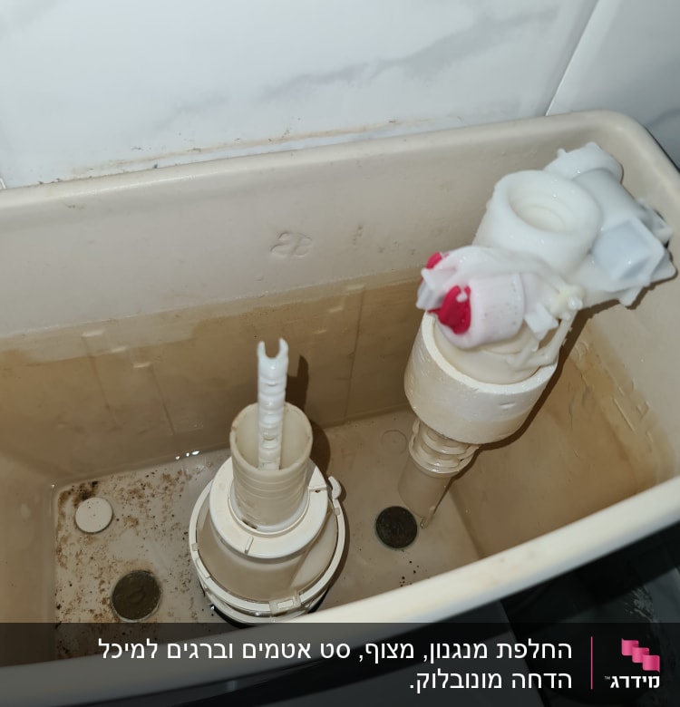 מיכל הדחה פתוח עם מנגנון פנימי